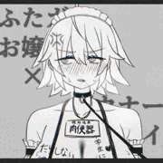 ふたガキお嬢様✖️ダウナー系メイド