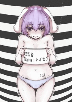 収監レイセン