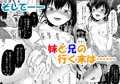 《電子版配信開始》コミティア149新刊　陰キャ妹漫画サンプル
