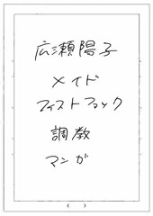 フィストファック漫画ネーム