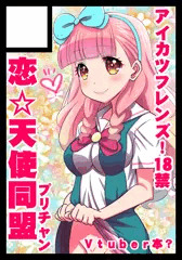 C95アイカツフレンズのエロ本出します