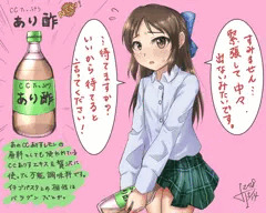 ありすのCCあり酢