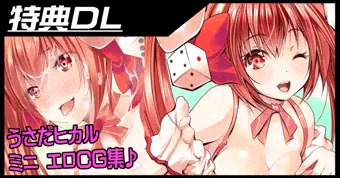 うさだヒカルの極上チェリーハンティング