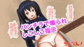 ちらおん!〜パンチラだけでしこしこしてください〜
