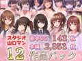 『スタジオ山ロマン12作品パック』販売のお知らせ