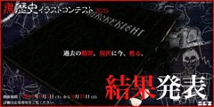 黒歴史イラコン結果発表