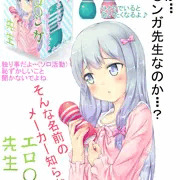 エロ〇ンガ先生