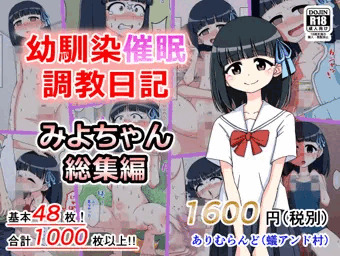 【告知】みよちゃん総集編発売中！