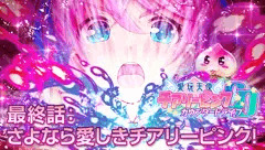 チアリーピンクcd 最終話公開!