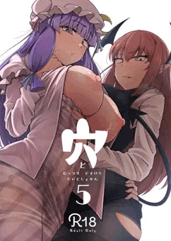 穴とむっつりどすけべだいとしょかん５