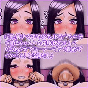 うちの子（楓佳ちゃん）が催眠漬けでくぱぁさせられてローターイキ！