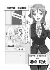 リク　星奈×莉波　催眠レズ