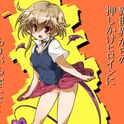 あくまっ娘♥
