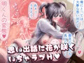 敗北必至!?みつきちゃんの膣内射精攻防戦