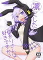 【C90】凛としたゆかりさんは好きですか？