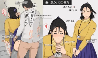 垂れ乳人妻OL高乃