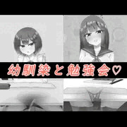 DLsite【PSD付き】幼馴染と勉強会♡　発売！