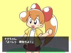 ナナちゃんじゃんけん！