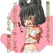 ナズーリンのイタズラごころ