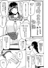 野々村のの子物語