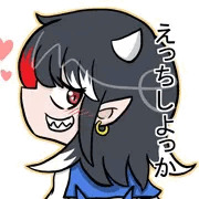 えっちしよっかｗ