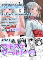 ラキスケ 〜ラッキースケベが日常になっちゃった〜3