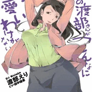 渡部chang