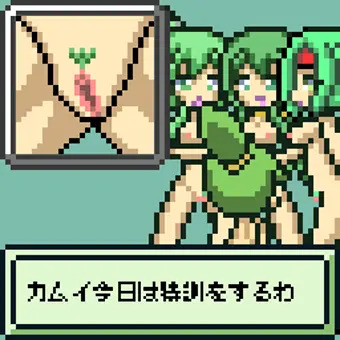 それイケ！カムイくん その5