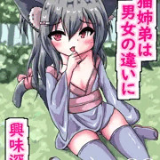 【前編まとめ】黒猫姉弟は男女の違いに興味深々