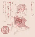 謹賀新年