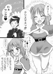 クリスマスのイチャラブカップル