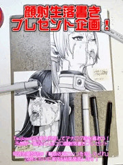 つじもの体重を予想して顔射ミニ落書きをゲットしよう！