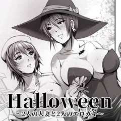 Halloween ～2人の人妻と2人のエロガキ～