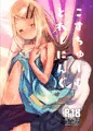 【C105新刊2】こすちゅーむとれーにんぐ