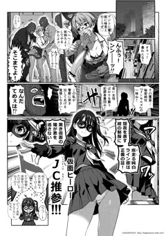 【4P即堕ち漫画】仮面ヒーロー ジャスティス・カラー(仮)