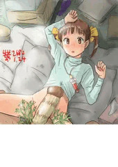 当てられる娘