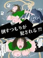 宣伝　ファッションメンヘラー愛神2　（デジタルコミック）