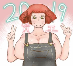 あけおめ絵