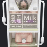 乳工場 (中身) - No.020