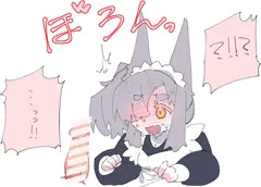 よしの（オルタ）見せ槍