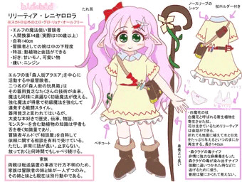 リリーティアちゃん設定画