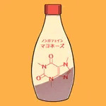 ノンカフェインマヨネーズ