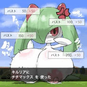 膨乳キルリア