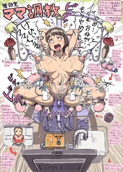 無自覚 ママ調教