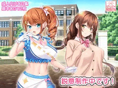 【新作予告公開】アイドルと幼馴染がヒロインです！