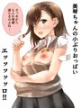 美琴っぱい透視妄撮