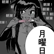 朝潮