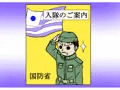 侵略軍入隊案内パンフレット
