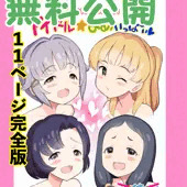 旧作『春のJC祭り！アイドル★よめいっぱい』（2021）