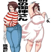 漫研の御神さん